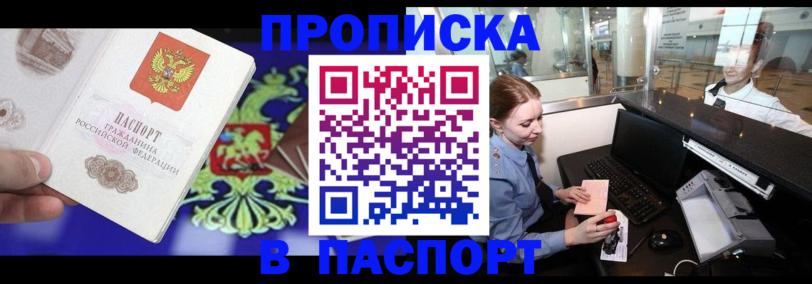 временная регистрация для всех в Боре