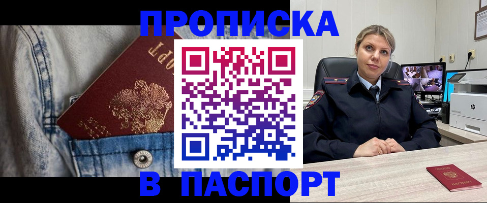 прописка от собственника в Боре