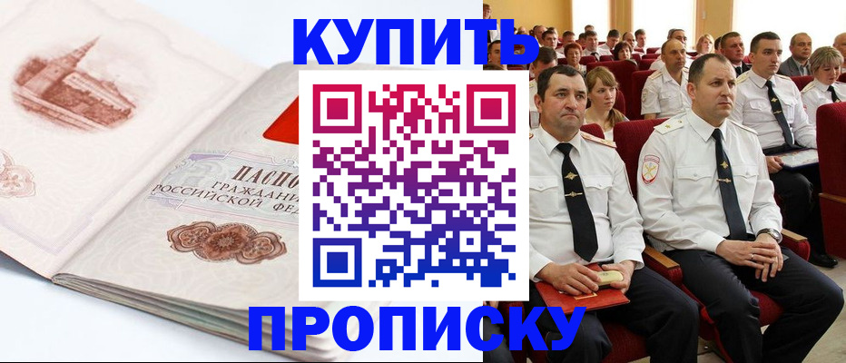 временная прописка в Боре