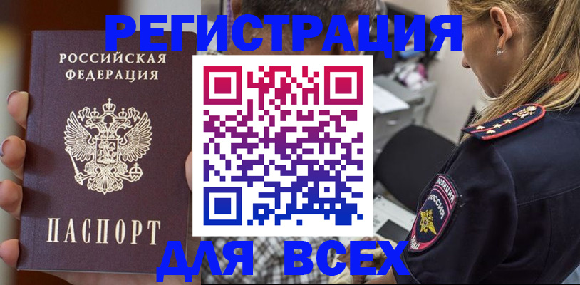 временная регистрация законно в Боре