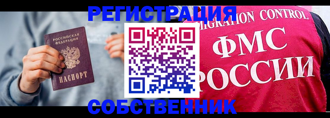 прописка для работы в Боре