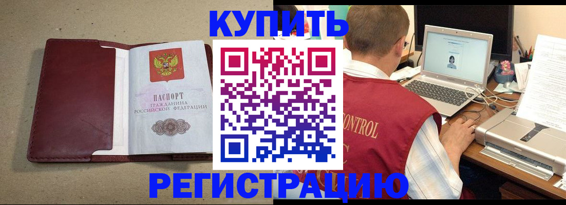 прописка ребенка в Боре